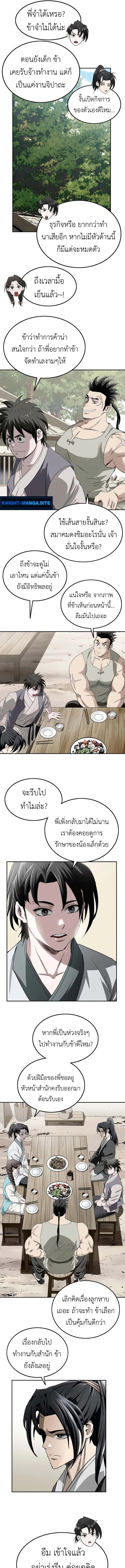 The Supreme Demonic Sword ยอดมารกระบี่ ตอนที่ 7 page 4