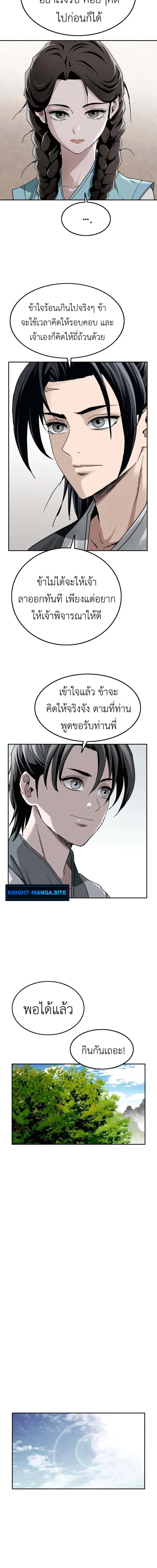 The Supreme Demonic Sword ยอดมารกระบี่ ตอนที่ 7 page 5