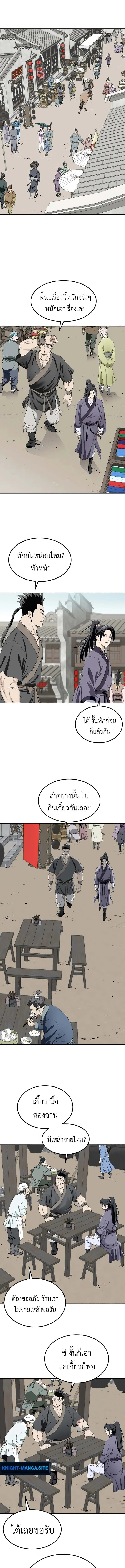 The Supreme Demonic Sword ยอดมารกระบี่ ตอนที่ 7 page 6