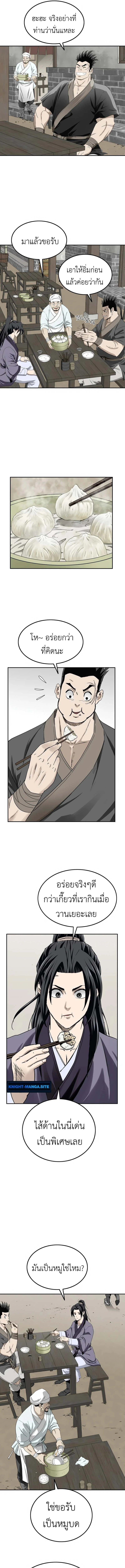 The Supreme Demonic Sword ยอดมารกระบี่ ตอนที่ 7 page 8