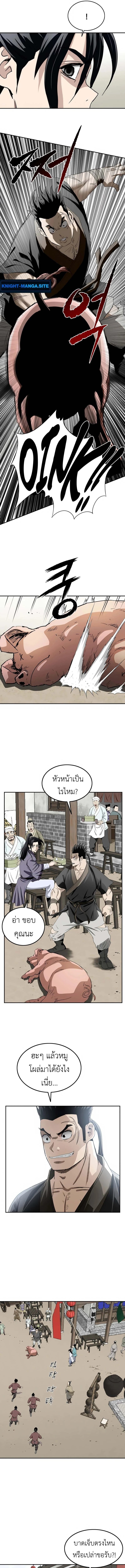 The Supreme Demonic Sword ยอดมารกระบี่ ตอนที่ 7 page 10