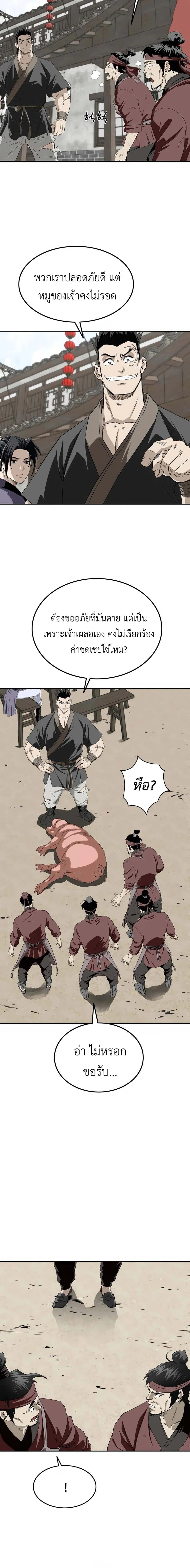 The Supreme Demonic Sword ยอดมารกระบี่ ตอนที่ 7 page 11