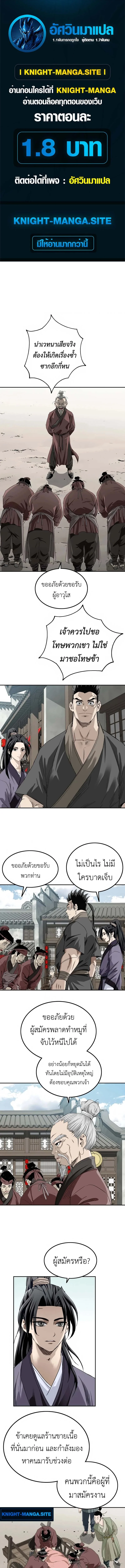 The Supreme Demonic Sword ยอดมารกระบี่ ตอนที่ 8 page 0