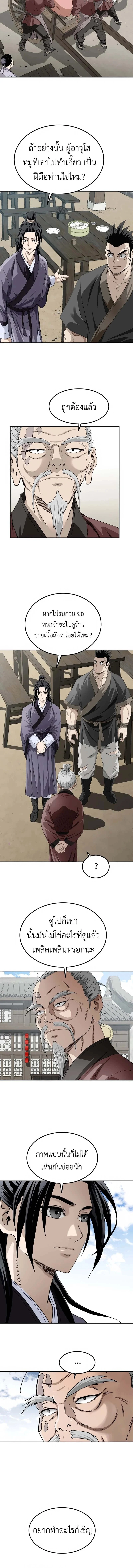 The Supreme Demonic Sword ยอดมารกระบี่ ตอนที่ 8 page 1