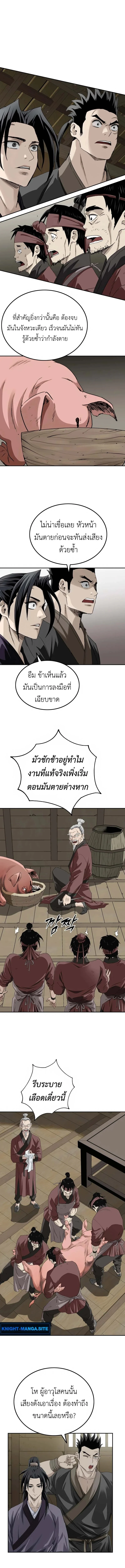 The Supreme Demonic Sword ยอดมารกระบี่ ตอนที่ 8 page 6