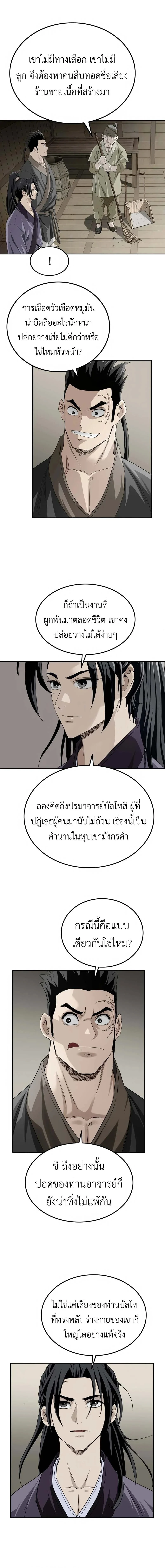 The Supreme Demonic Sword ยอดมารกระบี่ ตอนที่ 8 page 7