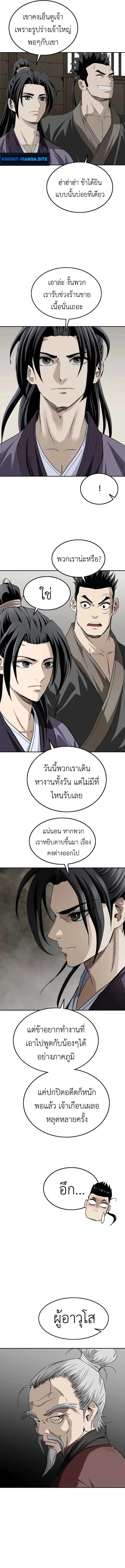 The Supreme Demonic Sword ยอดมารกระบี่ ตอนที่ 8 page 8