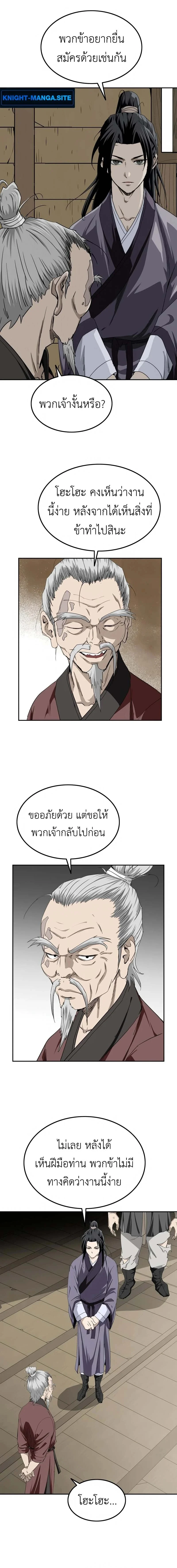 The Supreme Demonic Sword ยอดมารกระบี่ ตอนที่ 8 page 9