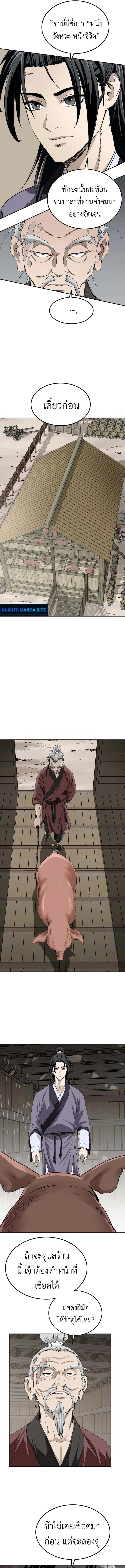 The Supreme Demonic Sword ยอดมารกระบี่ ตอนที่ 8 page 10