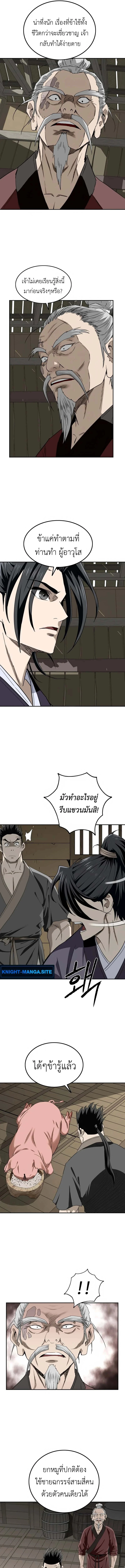 The Supreme Demonic Sword ยอดมารกระบี่ ตอนที่ 8 page 12