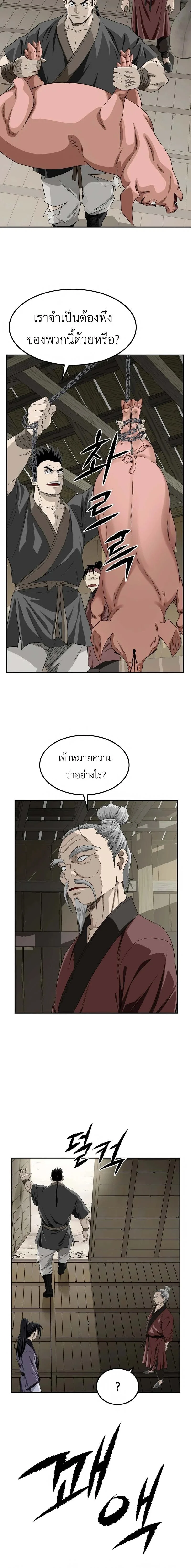 The Supreme Demonic Sword ยอดมารกระบี่ ตอนที่ 8 page 13