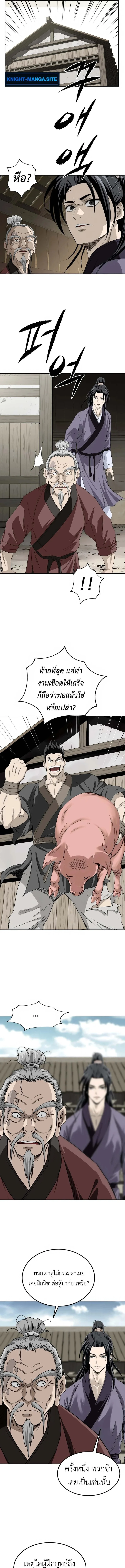 The Supreme Demonic Sword ยอดมารกระบี่ ตอนที่ 8 page 14