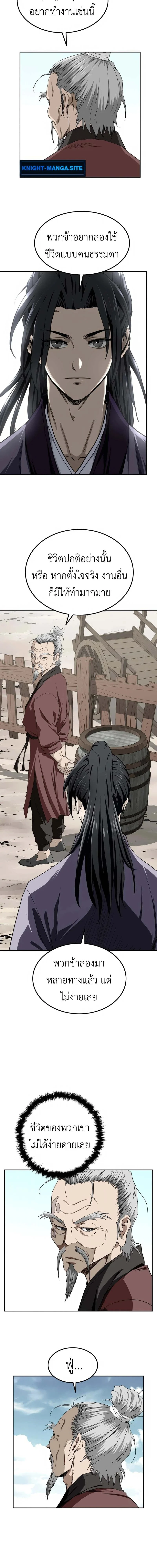 The Supreme Demonic Sword ยอดมารกระบี่ ตอนที่ 8 page 15