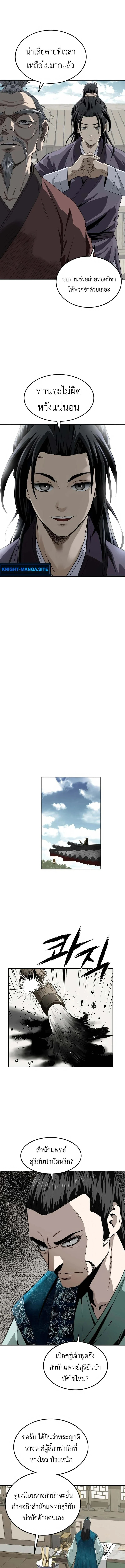 The Supreme Demonic Sword ยอดมารกระบี่ ตอนที่ 8 page 16