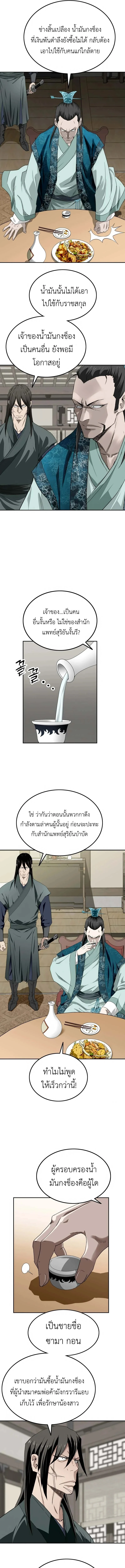 The Supreme Demonic Sword ยอดมารกระบี่ ตอนที่ 8 page 18