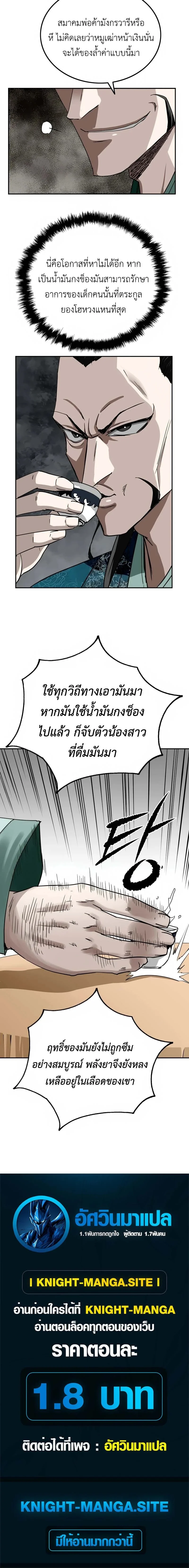 The Supreme Demonic Sword ยอดมารกระบี่ ตอนที่ 8 page 19