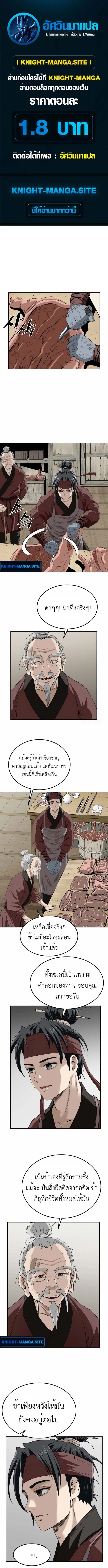 The Supreme Demonic Sword ยอดมารกระบี่ ตอนที่ 9 page 0