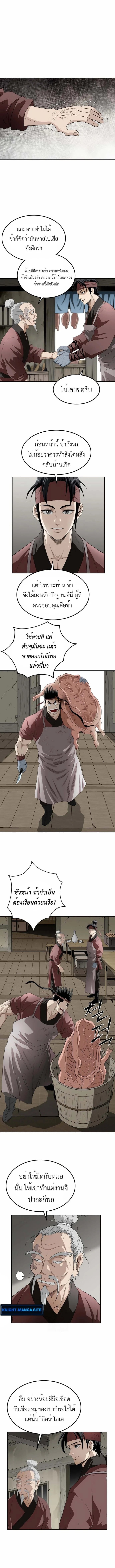 The Supreme Demonic Sword ยอดมารกระบี่ ตอนที่ 9 page 1