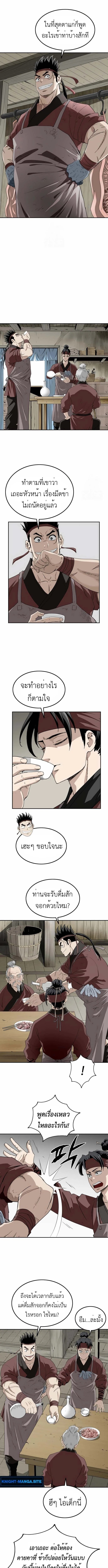 The Supreme Demonic Sword ยอดมารกระบี่ ตอนที่ 9 page 2