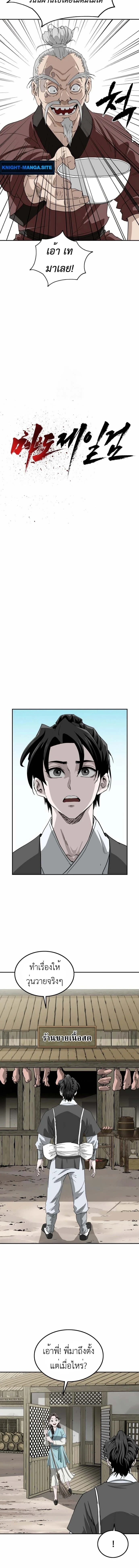 The Supreme Demonic Sword ยอดมารกระบี่ ตอนที่ 9 page 3