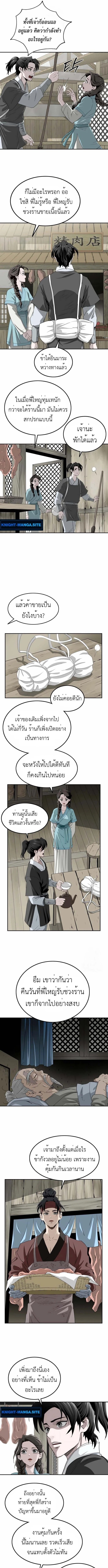 The Supreme Demonic Sword ยอดมารกระบี่ ตอนที่ 9 page 4