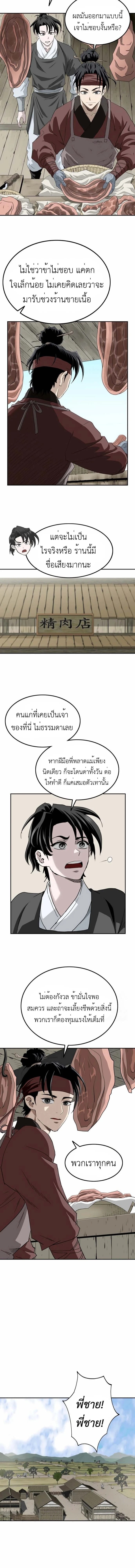 The Supreme Demonic Sword ยอดมารกระบี่ ตอนที่ 9 page 5