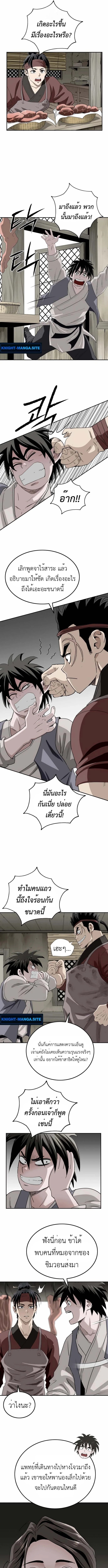 The Supreme Demonic Sword ยอดมารกระบี่ ตอนที่ 9 page 6