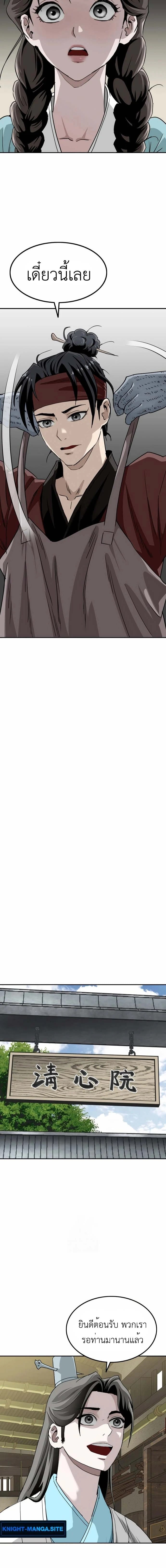 The Supreme Demonic Sword ยอดมารกระบี่ ตอนที่ 9 page 7