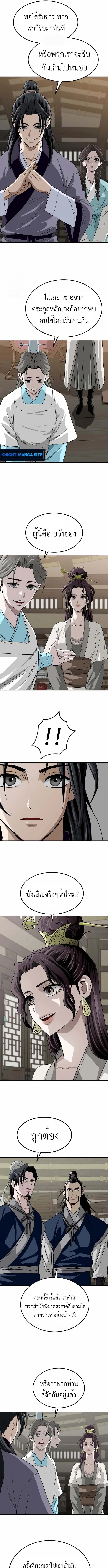 The Supreme Demonic Sword ยอดมารกระบี่ ตอนที่ 9 page 8