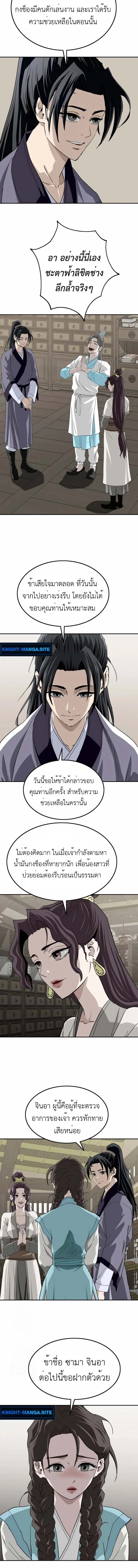 The Supreme Demonic Sword ยอดมารกระบี่ ตอนที่ 9 page 9