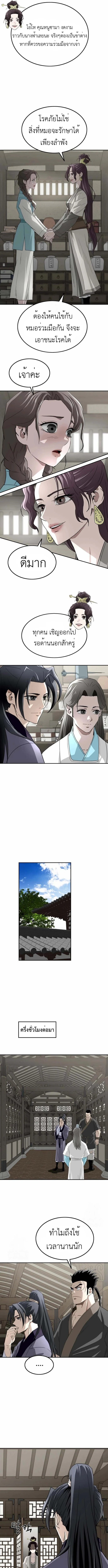 The Supreme Demonic Sword ยอดมารกระบี่ ตอนที่ 9 page 10