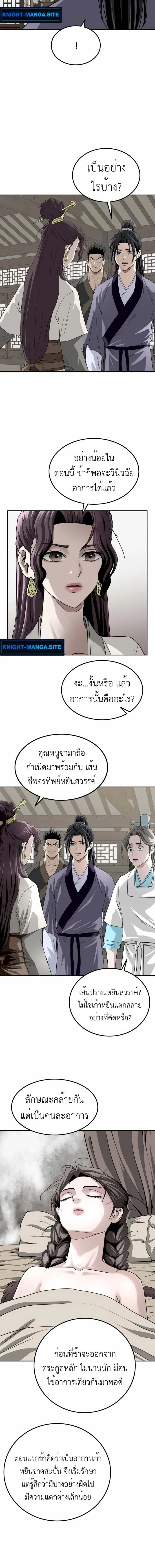 The Supreme Demonic Sword ยอดมารกระบี่ ตอนที่ 9 page 11