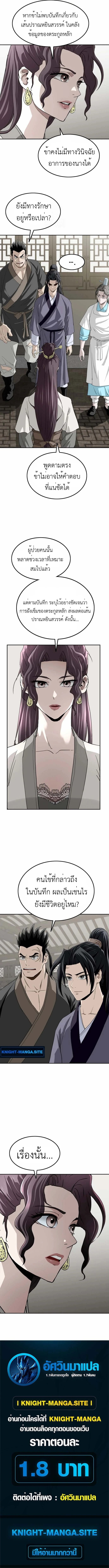 The Supreme Demonic Sword ยอดมารกระบี่ ตอนที่ 9 page 12