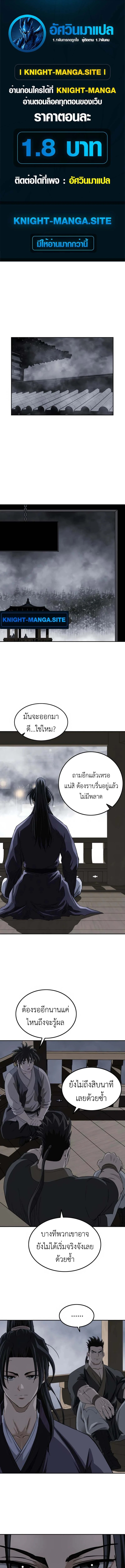 The Supreme Demonic Sword ยอดมารกระบี่ ตอนที่ 10 page 0
