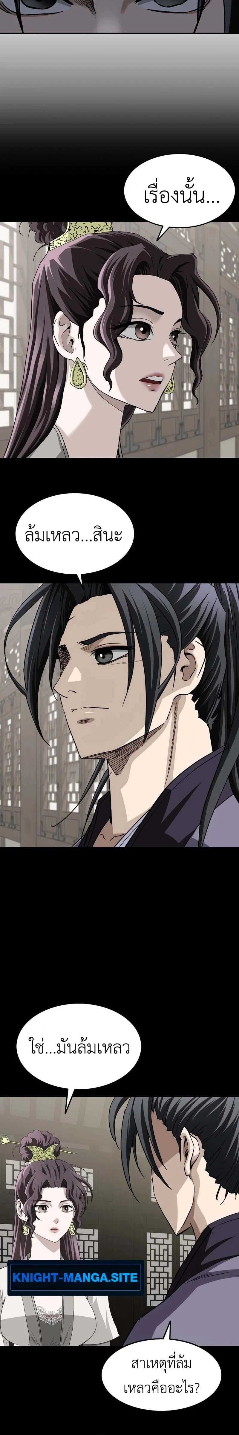 The Supreme Demonic Sword ยอดมารกระบี่ ตอนที่ 10 page 1