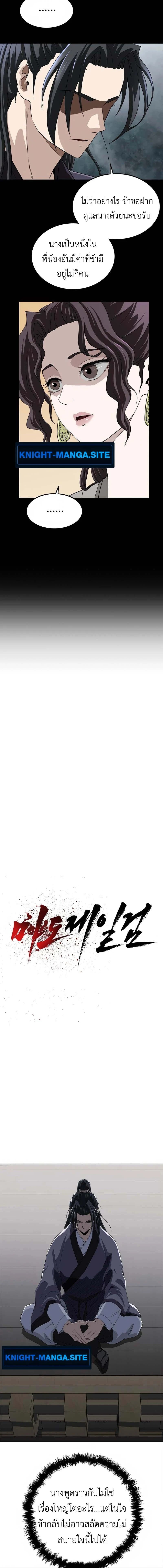 The Supreme Demonic Sword ยอดมารกระบี่ ตอนที่ 10 page 3
