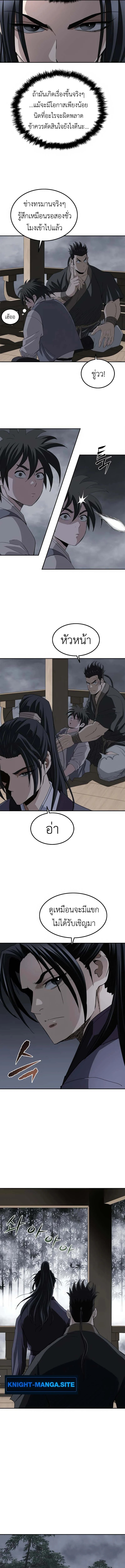 The Supreme Demonic Sword ยอดมารกระบี่ ตอนที่ 10 page 4