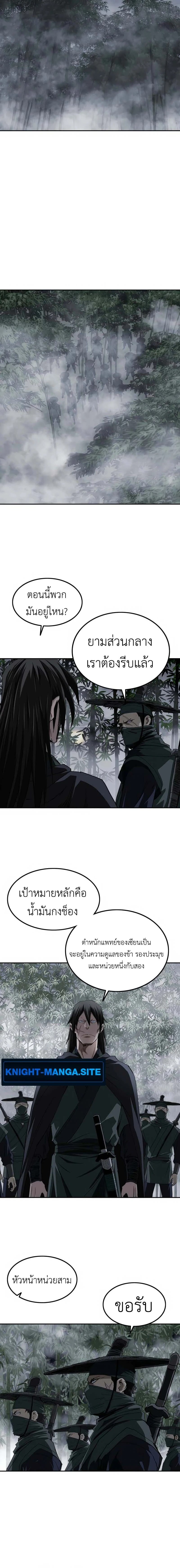 The Supreme Demonic Sword ยอดมารกระบี่ ตอนที่ 10 page 5