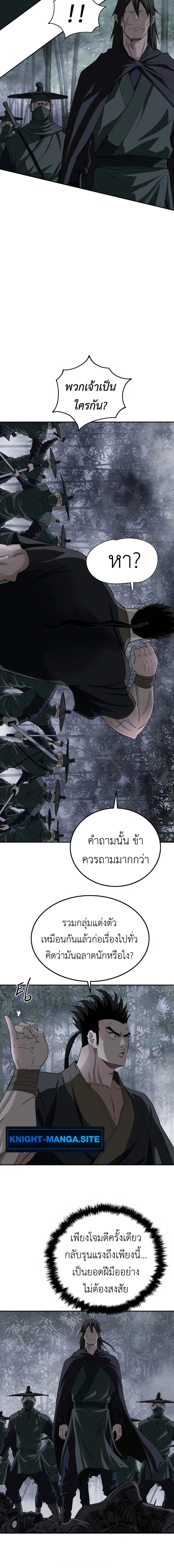 The Supreme Demonic Sword ยอดมารกระบี่ ตอนที่ 10 page 7