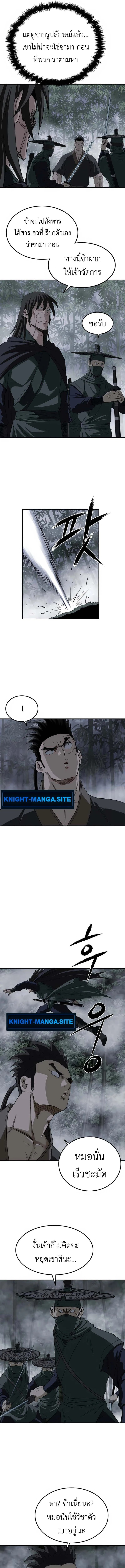 The Supreme Demonic Sword ยอดมารกระบี่ ตอนที่ 10 page 8