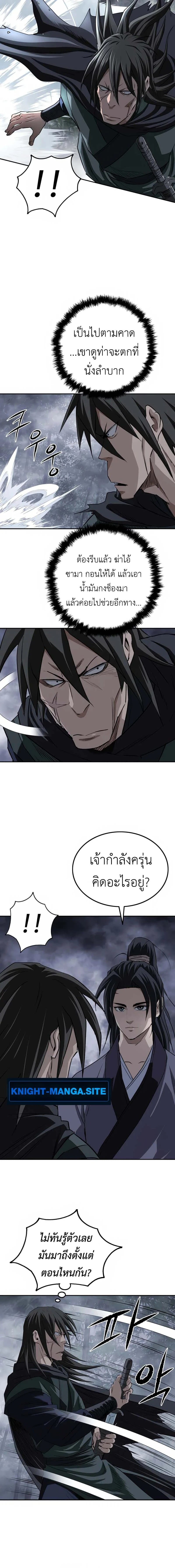 The Supreme Demonic Sword ยอดมารกระบี่ ตอนที่ 10 page 11