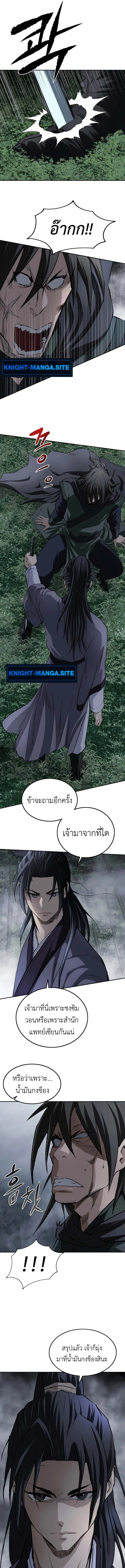 The Supreme Demonic Sword ยอดมารกระบี่ ตอนที่ 10 page 13