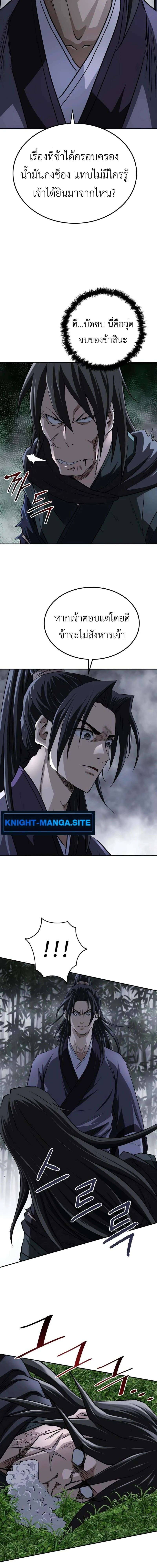 The Supreme Demonic Sword ยอดมารกระบี่ ตอนที่ 10 page 14