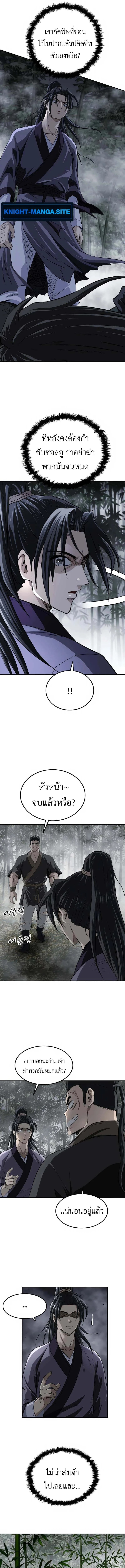 The Supreme Demonic Sword ยอดมารกระบี่ ตอนที่ 10 page 15