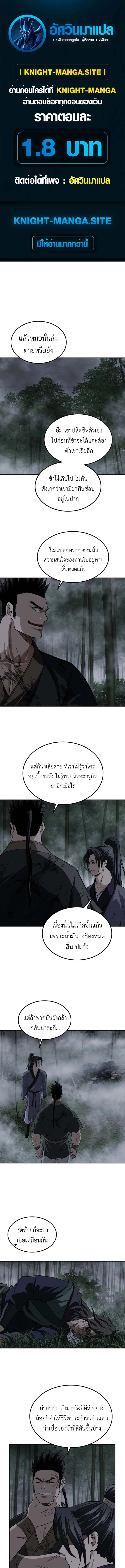 The Supreme Demonic Sword ยอดมารกระบี่ ตอนที่ 11 page 0