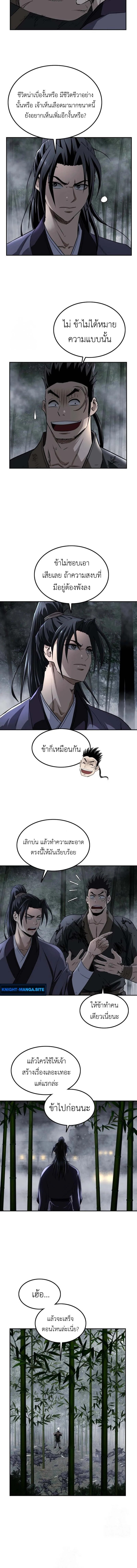 The Supreme Demonic Sword ยอดมารกระบี่ ตอนที่ 11 page 1