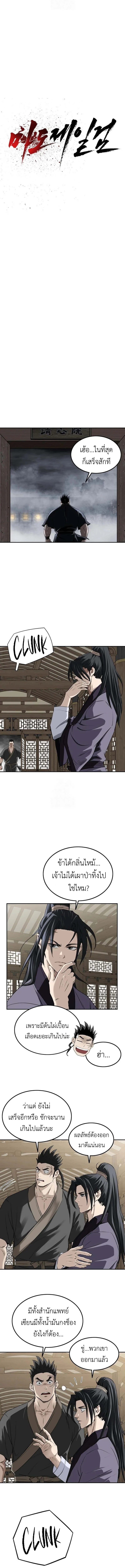 The Supreme Demonic Sword ยอดมารกระบี่ ตอนที่ 11 page 2