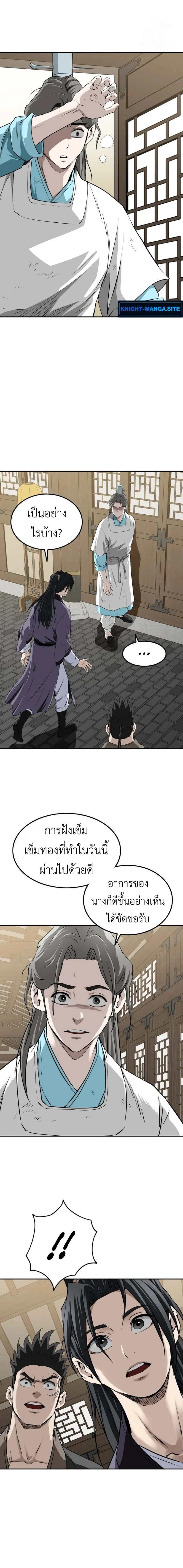The Supreme Demonic Sword ยอดมารกระบี่ ตอนที่ 11 page 3