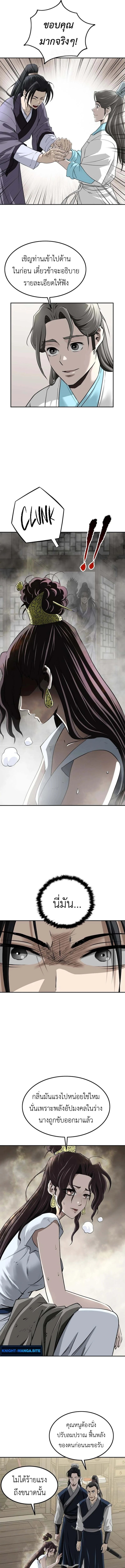 The Supreme Demonic Sword ยอดมารกระบี่ ตอนที่ 11 page 4