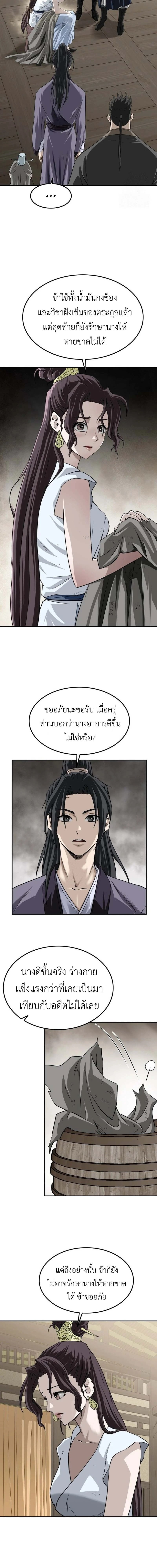 The Supreme Demonic Sword ยอดมารกระบี่ ตอนที่ 11 page 5